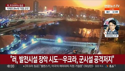 러 침공 사흘째 키예프 절체절명…우크라 대통령 "조국 지킬것"