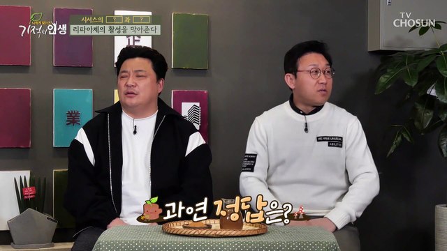 체중 조절&식욕 억제에 도움 주는 ❛시서스❜ TV CHOSUN 20220226 방송