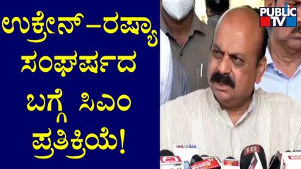 CM Basavaraj Bommai Speaks About Russia-Ukraine Conflict & Indians Stranded In Ukraine