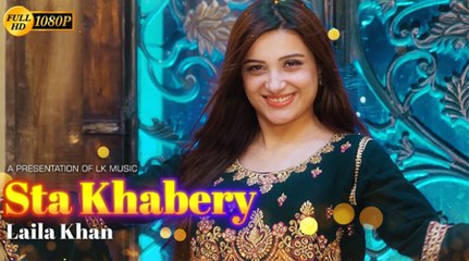 Sta Khabery | Pashto New Song | Laila Khan New Official Pashto Song Sta Khabaray | 2021