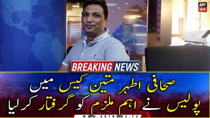Athar Mateen: Key suspect arrested in journalist murder case