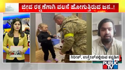 Kannadiga Girish Speaks To Public TV From Ukraine & Explains His Situation