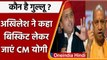 UP Election 2022: Akhilesh Yadav ने कहा गुल्लू को बिस्किट लेकर जाएं CM Yogi | वनइंडिया हिंदी