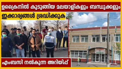 Embassy warning  for malayalees who Trapped in Ukraine   | Oneindia Malayalam