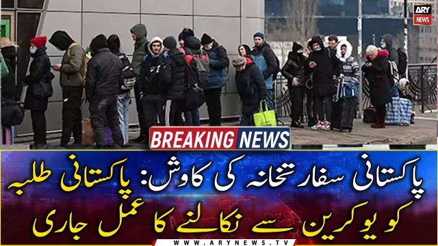 Ukraine-Russia conflict: Evacuation of students, families underway