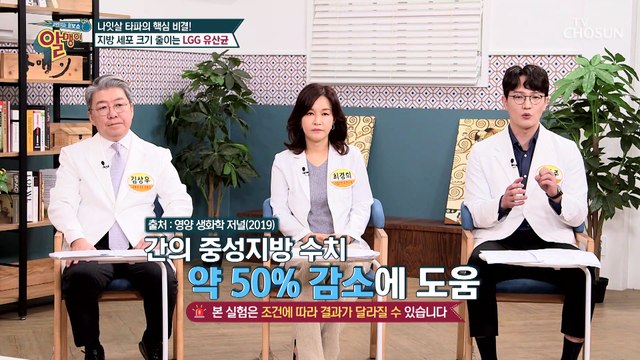 체중 감소에 도움 장 까지 살아서 가는 ✧LGG 유산균✧ TV CHOSUN 20220227 방송
