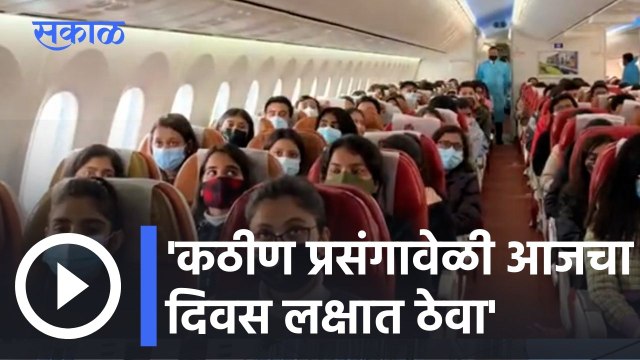 Russia-Ukraine Crisis l आजचा दिवस लक्षात ठेवा, रोमानियातील राजदूतांचा प्रेमाचा सल्ला l Sakal