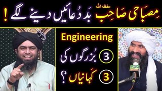 Reply to Dr. Suleman Misbahi حفظہ اللہ on 3-BABON ki 3-Jhooti Stories --- By Engineer Muhammad Ali