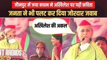 UP Election 2022: जौनपुर में बोलीं जया बच्‍चन, बीजेपी की सरकार को उखाड़ दो, अखिलेश आ रहे हैं