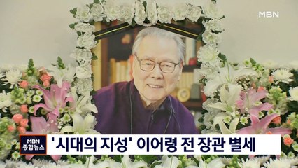 '시대의 지성' 이어령 초대 문화부장관 별세