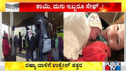 Woman Gives Birth To A Baby In Ukraine Bunker | ಉಕ್ರೇನ್ ಬಂಕರ್'ನಲ್ಲಿ ಮಗುವಿಗೆ ಜನ್ಮ ನೀಡಿದ ತಾಯಿ..!