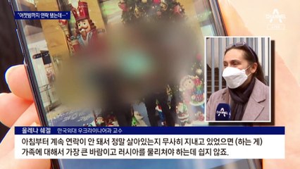 “제발 살아있길”…러시아에서도 반전 시위
