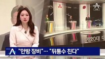 이재명 “尹, 거칠고 난폭”…윤석열 “李, 뒤통수 친다”