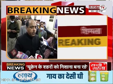 यूक्रेन में फंसे लोगों को लेकर CM जयराम ठाकुर बोले- 'हिमाचल के छात्र भी लौट रहे है'