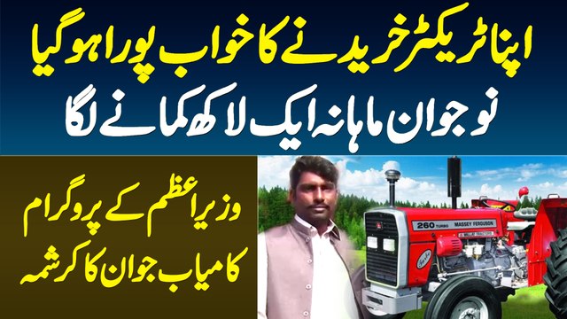 Apna Tractor Kharid Kar Monthly 1 Lakh Kamane Wala Naujawan - Kamyab Jawan Program PM Imran Khan