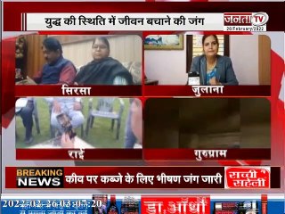 यूक्रेन में फंसे Haryana के सिरसा, जुलाना, राई और गुरुग्राम के छात्रों के परिवार ने लगाई मदद की गुहार