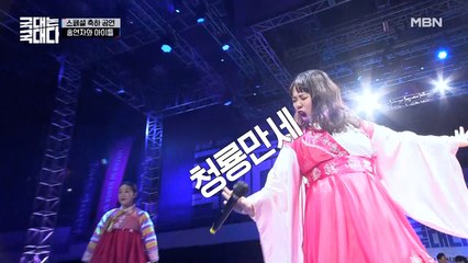 축제로구나~ '홍연자(?)와 아이들'의 스페셜 축하 공연♬