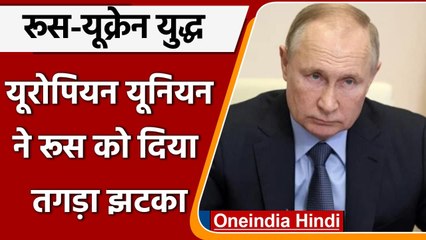 Russia-Ukraine War:  European Union ने Russia की विमान सप्लाई पर लगाया बैन | वनइंडिया हिंदी
