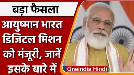 Modi Cabinet Decision: Ayushman Bharat Digital Mission को मंजूरी | वनइंडिया हिंदी