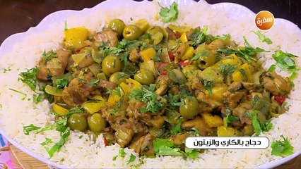 دجاج بالكاري والزيتون  | أميرة شنب