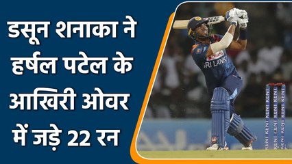 Ind vs SL 2nd T20I: Shanaka smashed Harshal’s last over as bowler conceive 22 runs | वनइंडिया हिंदी
