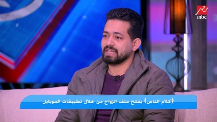 مؤسس تطبيق (اخطب) للزواج والتعارف: من أهم شروطنا إن الراجل ميكلمش غير بنت واحدة بس على الأبلكيشن