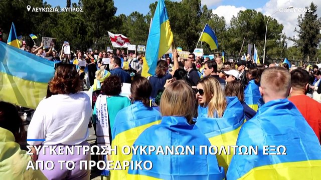 Κϋπρος: Διαδήλωση κατά του πολέμου στην Ουκρανία