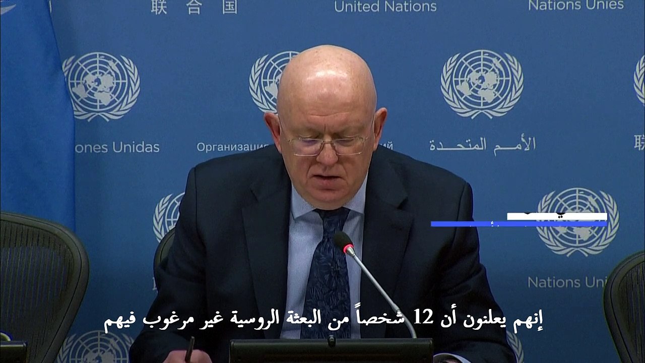 12 عضوا في البعثة الروسية في الأمم المتحدة طردوا من الولايات المتحدة (السفير الروسي)