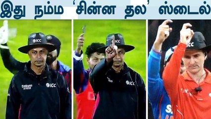 Siraj, Kuldeep imitates umpire During 2nd T20 Against Sri Lanka| OneIndia Tamil