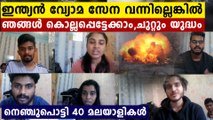 റഷ്യൻ അതിർത്തിയിലെ  യുദ്ധഭൂമിയിൽ പെട്ടുപോയ മലയാളികൾ പറയുന്ന കേട്ടോ
