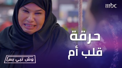 حسرة قلب أم خايفة تخسر ولدها وطلبت المساعدة من وكالة