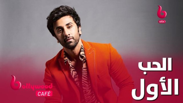 الحلقة 68 | بوليوود كافيه.. قصة حب ساحرة جمعت رانبير كابور مع هذه النجمة لمدة 5 سنوات