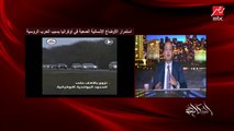 عمرو أديب: بتوع الإخوان والخليفة أردوغان ومنعه السفن الحربية الروسية من عبور البوسفور .. عملوا فرح وبعدين طلع الخبر مش حقيقي