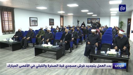 بدء العمل بتجديد فرش مسجدي قبة الصخرة والقبلي في الأقصى المبارك