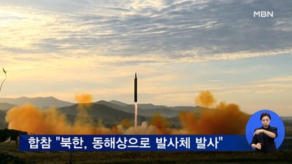 북, 동쪽으로 미상 발사체 발사…28일 만의 도발