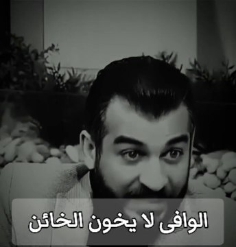 رضوى الشربيني | الوافي لا يخون الخائن
