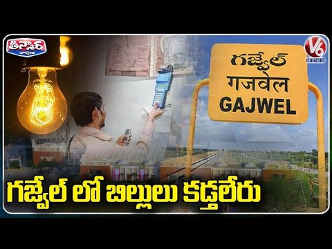 Discom Loses Revenue due to Electricity Theft | V6 Teenmaar News