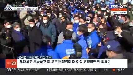 "지지율 영끌"…여야 D-10 필승 전략은