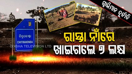 Jojona Ra Na Hariloot- Non-Motorable Roads In ‘Swabhiman Anchal’ Describes Apathy Of Commuters
