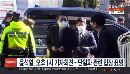 윤석열, 오후 1시 기자회견…단일화 관련 입장표명