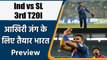 Ind vs SL 3rd T20I: India ready to take on Sri Lanka in 3rd T20I | Match Preview | वनइंडिया हिंदी