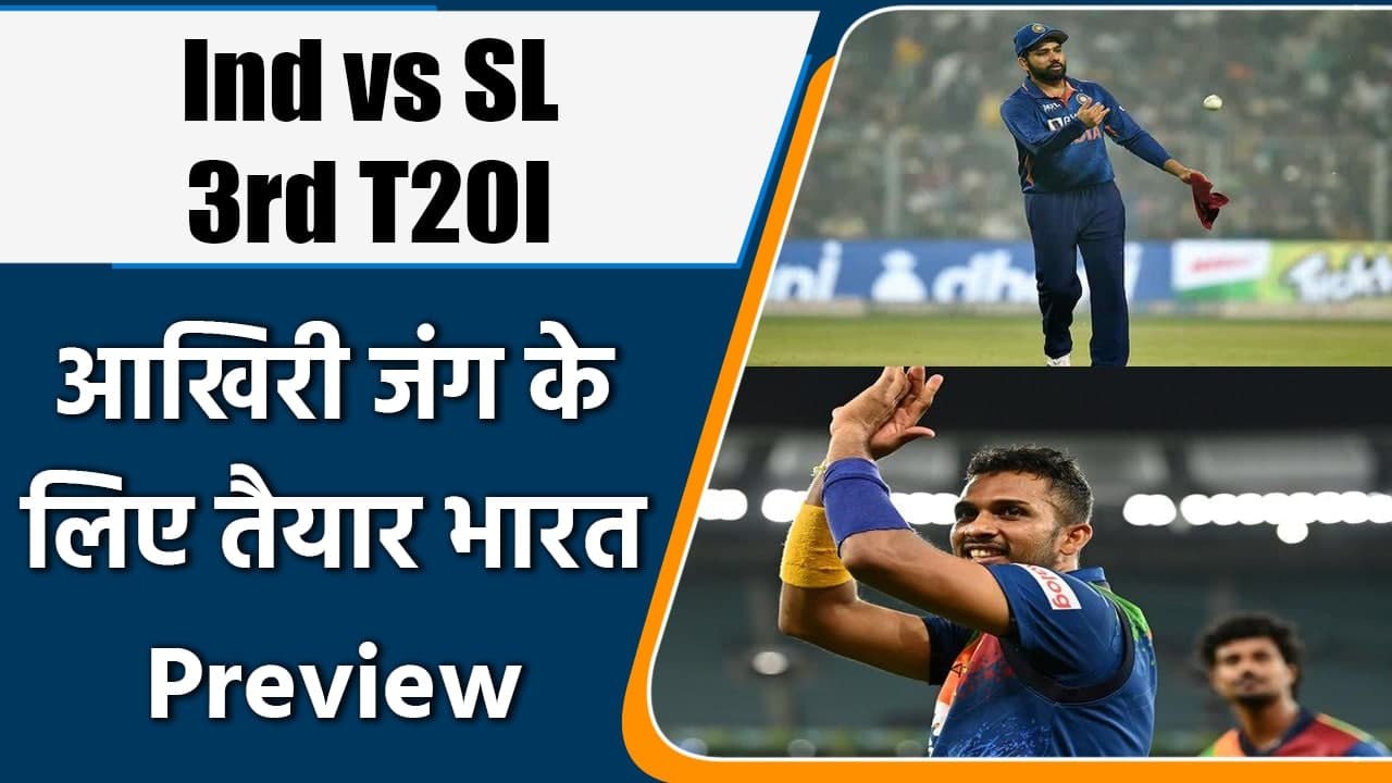 Ind vs SL 3rd T20I: India ready to take on Sri Lanka in 3rd T20I | Match Preview | वनइंडिया हिंदी