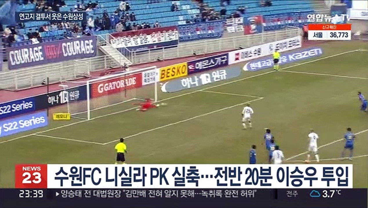 '시즌 첫 수원더비' 수원 삼성 승리…경인더비는 무승부