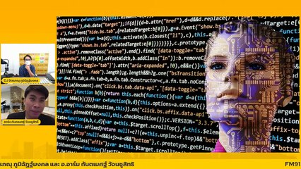 ภาวะขาดแคลนโปรแกรมเมอร์ : FM91 IT Talk : 26 กุมภาพันธ์ 2565