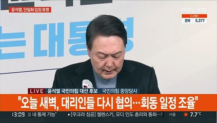 [속보] 윤석열 "오늘 아침 9시, 단일화 결렬 통보 최종적으로 받아"