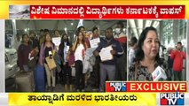 Karnataka Students Arrives In Bengaluru Airport | Public TV