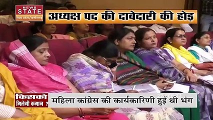 MP Congress में महिला अध्यक्ष पद की दावेदारी की होड़