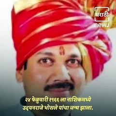 Who Is Udayan Raje Bhosle? Know Everything About His Life Story