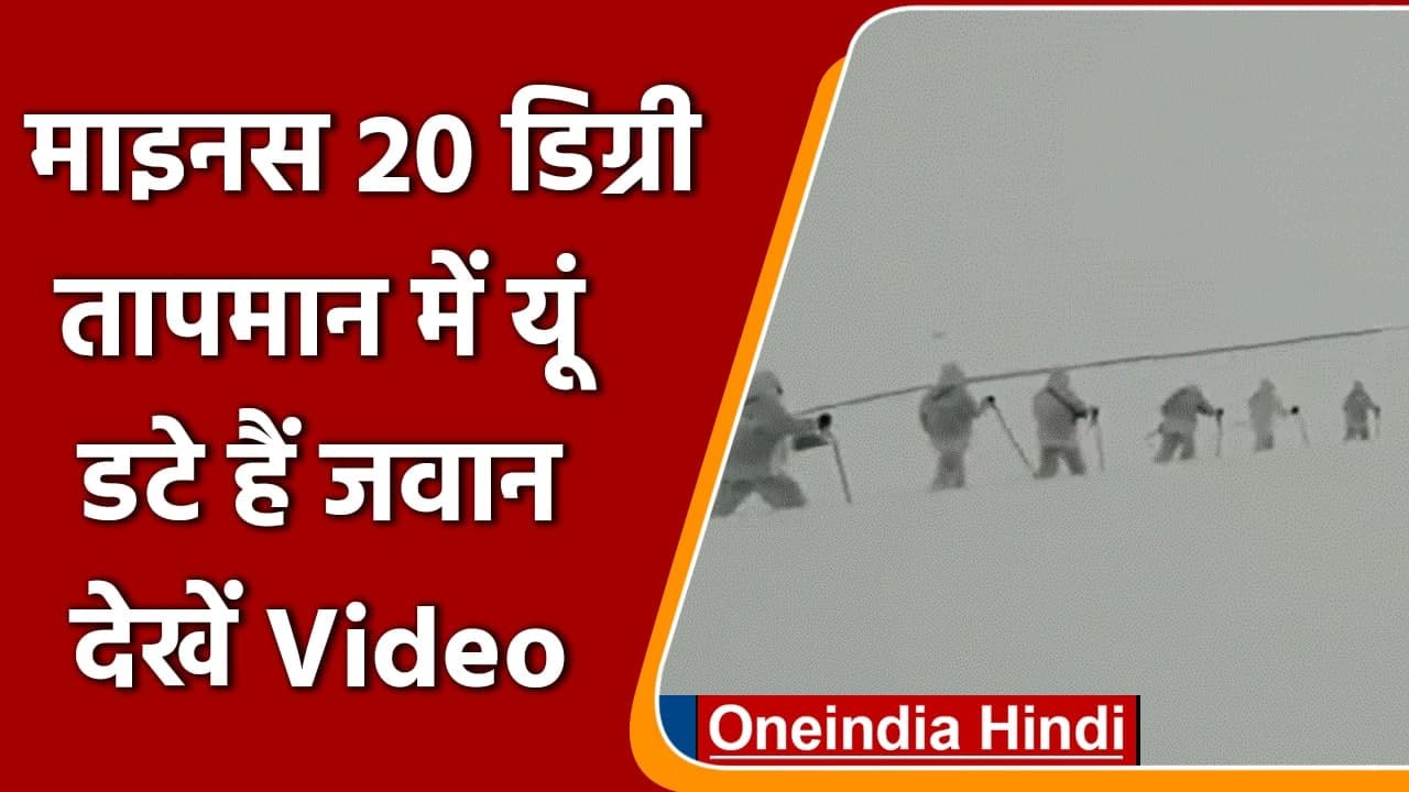 Himachal Pradesh: बर्फ के बीच -20 डिग्री तापमान में डटे ITBP के ज़वान | वनइंडिया हिंदी