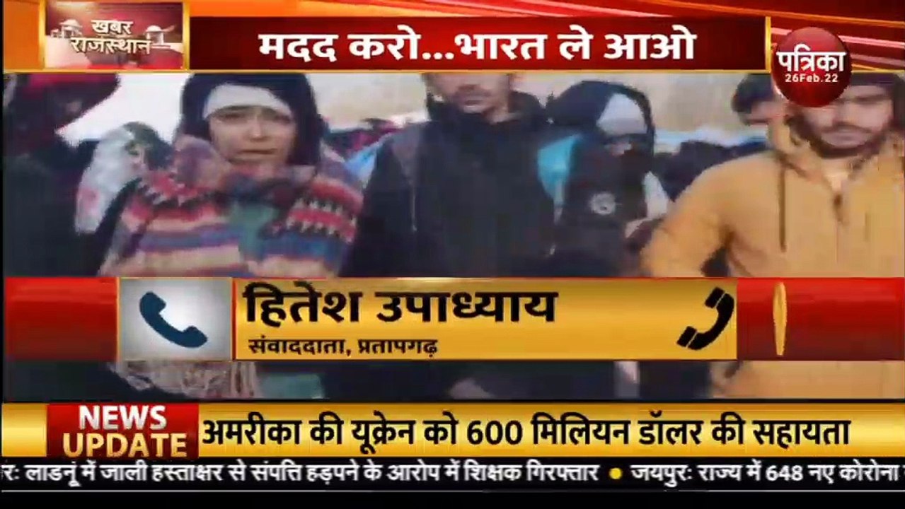 Russia Ukraine War: यूक्रेन में फंसे छोटीसादड़ी के भाई बहन, -5 डिग्री तापमान में खुले में गुजार रहे रात
